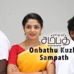 Onbathu Kuzhi Sampath