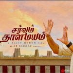 Sarvam Thaala Mayam