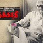 Seethakathi