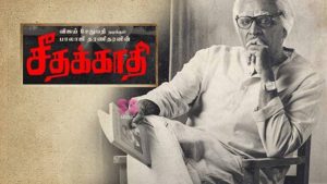 Seethakathi