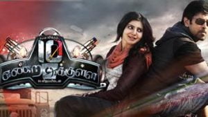 10 Endrathukulla