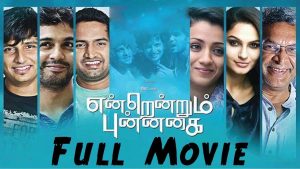 Endrendrum Punnagai