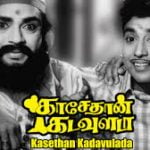 Kasethan Kadavulada