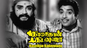 Kasethan Kadavulada